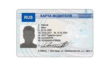 Карты водителей для тахографа