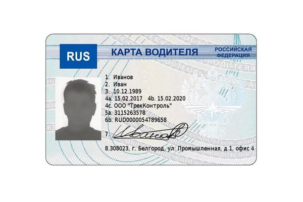 Карты водителей для тахографа 